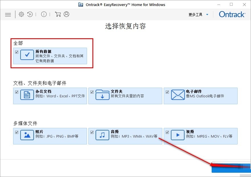 EasyRecovery如何恢复桌面文件