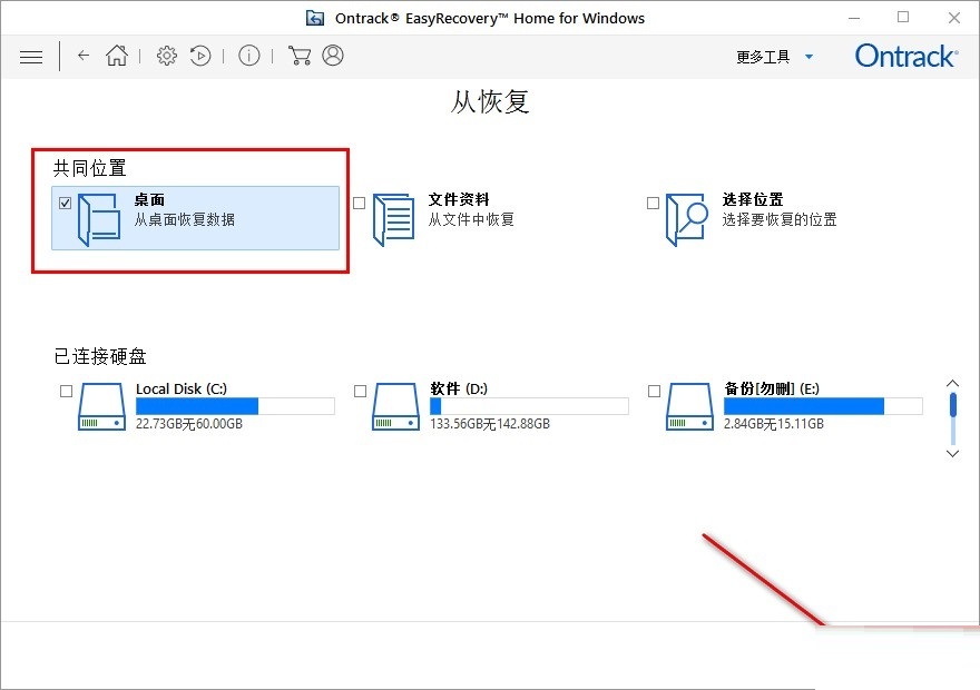 EasyRecovery如何恢复桌面文件