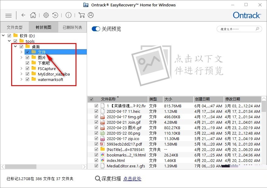 EasyRecovery如何恢复桌面文件