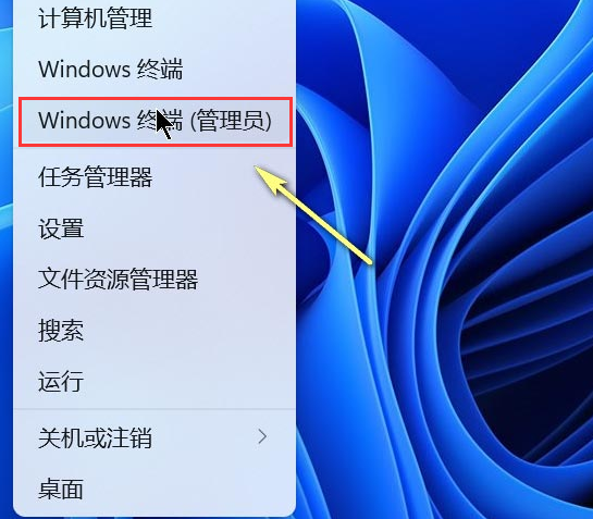 Win11怎么重设管理终端目录