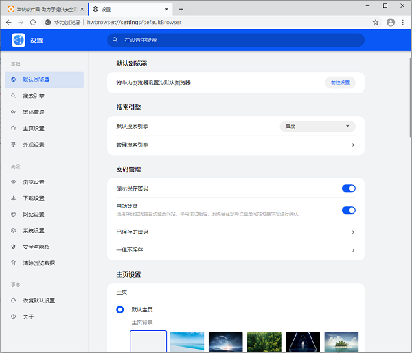 HuaweiBrowser最新版