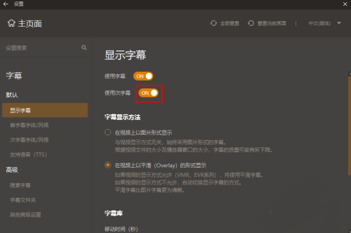 GOMPlayer如何关闭次字幕
