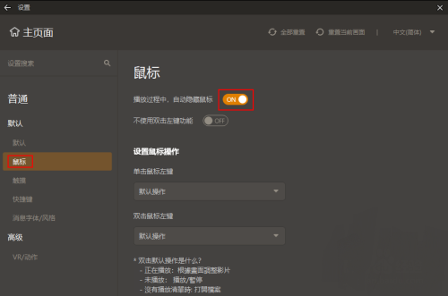 GOMPlayer如何设置在播放过程中显示鼠标