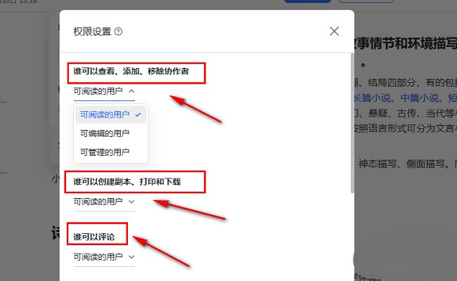 飞书如何设置文档的分享权限