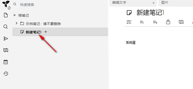 Trilium Notes如何开启笔记保护功能