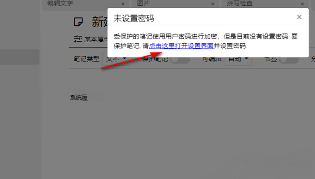 Trilium Notes如何开启笔记保护功能