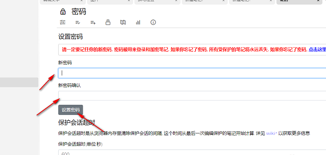 Trilium Notes如何开启笔记保护功能