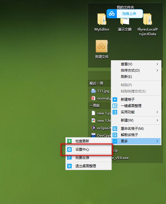 腾讯桌面整理工具如何设置开机自启动