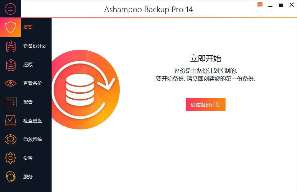 Ashampoo Backup Pro