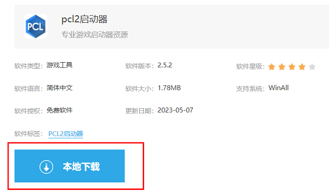 PCL2启动器怎么下载