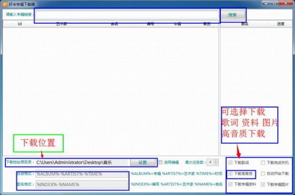 虾米专辑下载器最新版