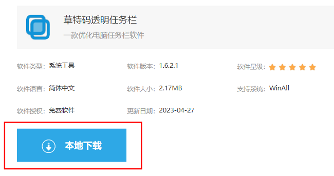 草特码透明任务栏怎么下载安装