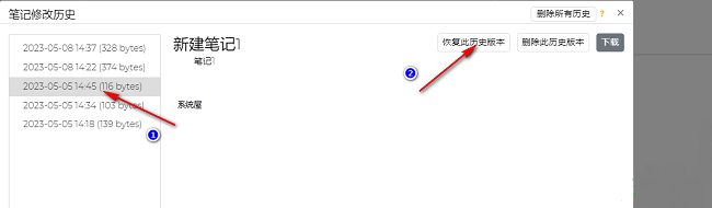 Trilium Notes笔记怎么恢复历史版本