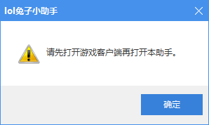 LOL兔子小助手