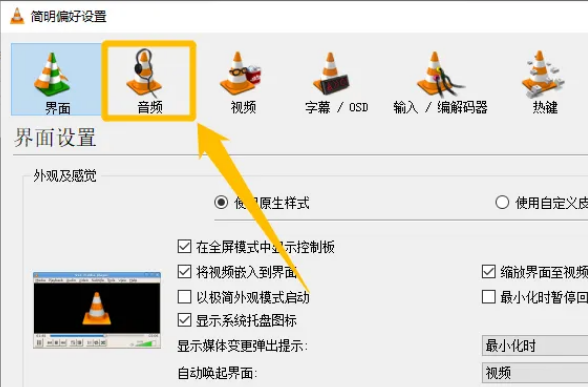 VLC media playe如何启用音频时间拉伸效果功能