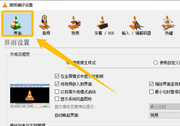 VLC media playe如何显示系统托盘图标