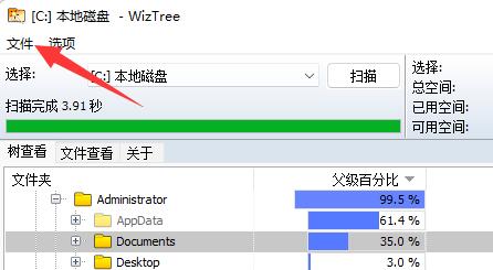 WizTree如何给c盘瘦身