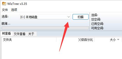 WizTree如何给c盘瘦身
