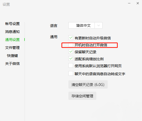 微信电脑版如何关闭开机自启