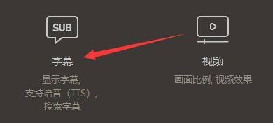 GOMPlayer如何设置接受字幕推荐功能