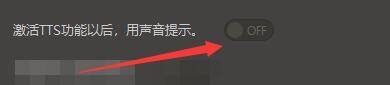 GOMPlayer如何设置激活TTS功能后用声音提示