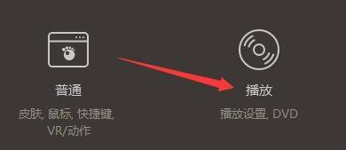 GOMPlayer如何使用蓝牙键盘特殊键