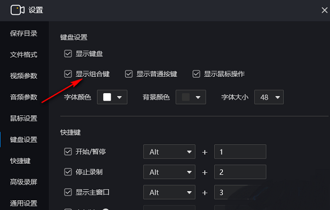 嗨格式录屏大师怎么显示组合键