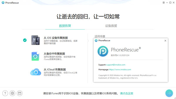 PhoneRescue for iOS