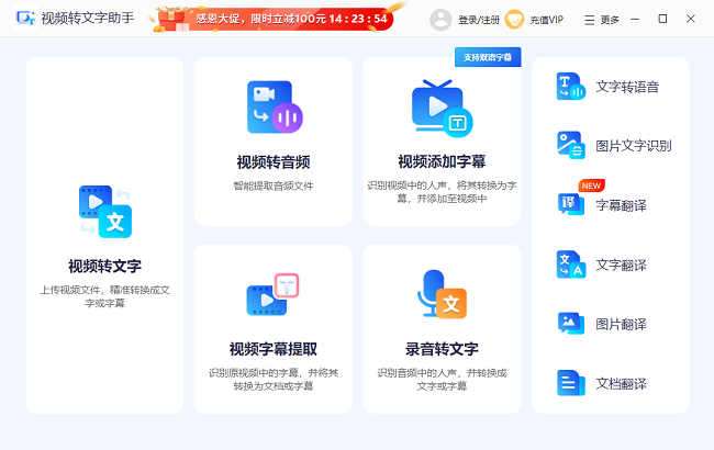 视频转文字助手最新版