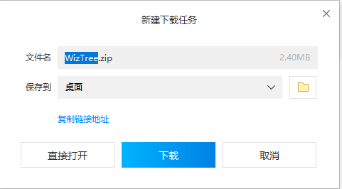 WizTree怎么下载安装