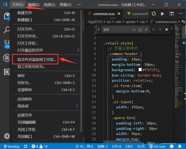 Vscode工作区如何添加多个文件夹