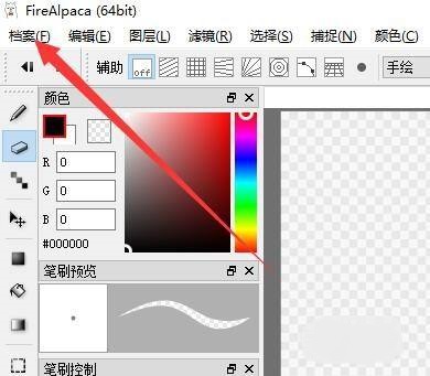 FireAlpaca如何设置自动保存