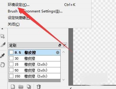 FireAlpaca如何设置自动保存