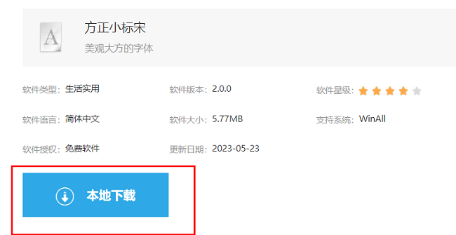 方正小标宋怎么下载