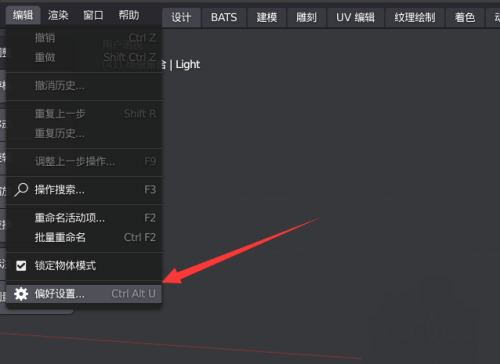 Blender如何让状态栏显示系统内存