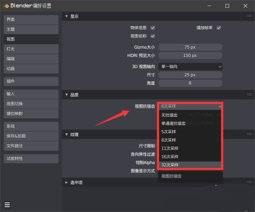 Blender怎么调高视图抗锯齿效果