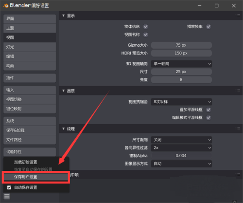Blender怎么调高视图抗锯齿效果
