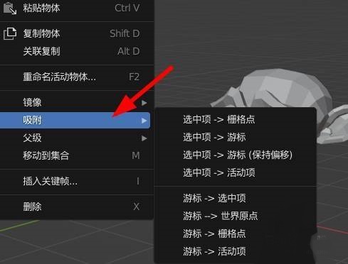 Blender怎么让游标回到原点处