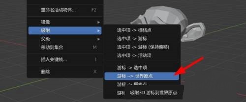 Blender怎么让游标回到原点处