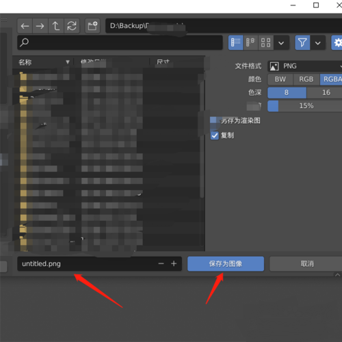 Blender怎么保存渲染图像