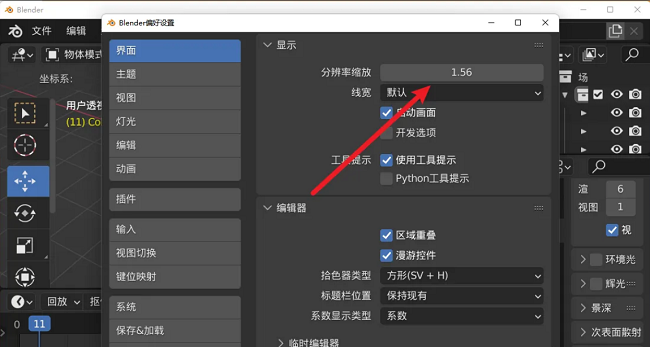 Blender怎么缩放分辨率