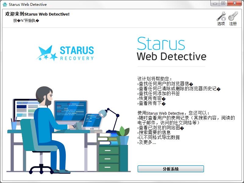 Starus Web Detective