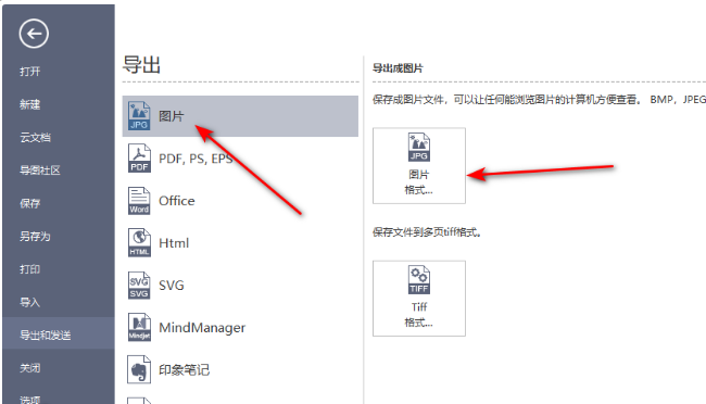 MindMaster怎么导出jpg图片
