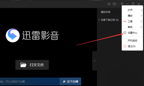 迅雷影音怎么设置鼠标悬停进度条上显示预览图