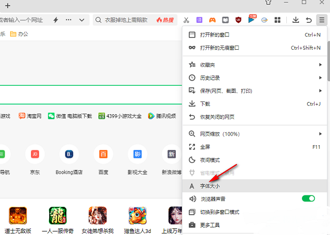 360安全浏览器如何更改字体大小