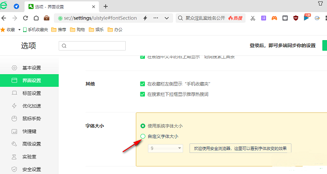 360安全浏览器如何更改字体大小