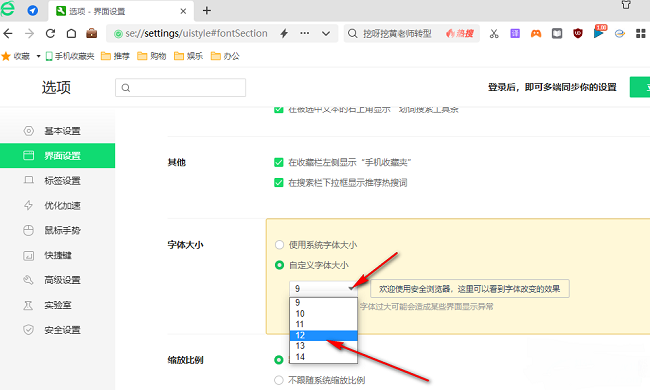 360安全浏览器如何更改字体大小