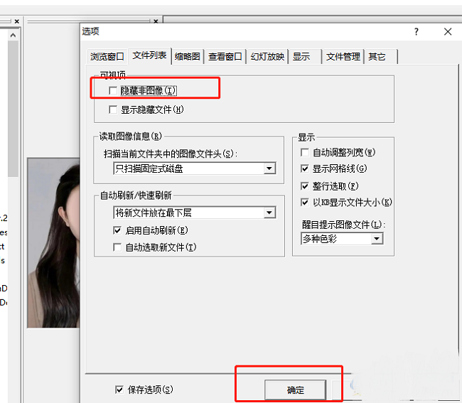 ACDSee如何隐藏非图像文件