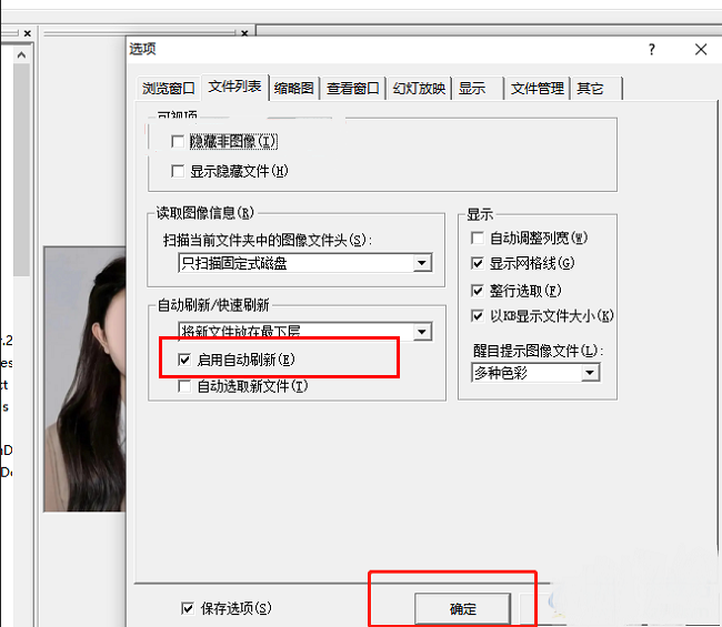 ACDSee怎么设置启用自动刷新