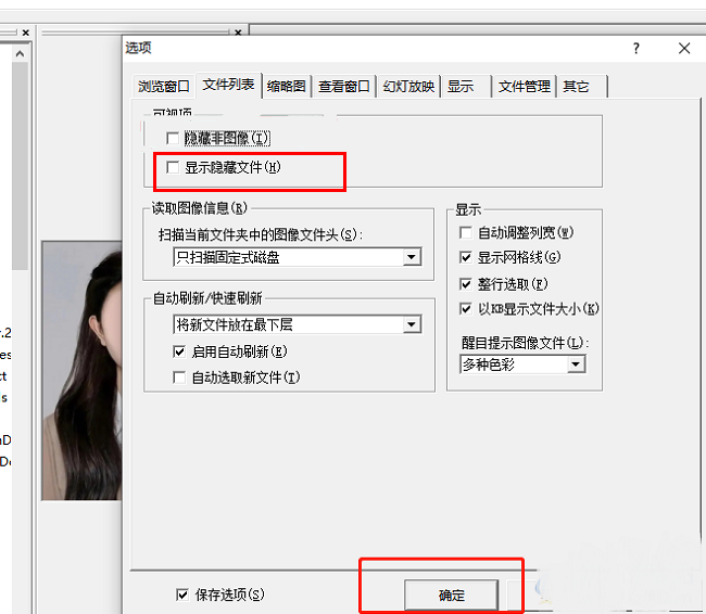 ACDSee怎么显示隐藏文件